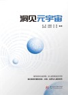 洞见元宇宙