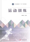 运动训练封面