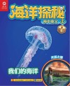 海洋探秘·海中慈父封面