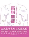 高脂血症封面
