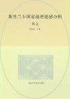 斯里兰卡国家地理遥感分析