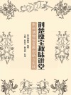 荆楚瑰宝趣味讲堂  荆州博物馆宣教创新与实践