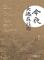 今夜，大海在北边