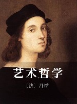 艺术哲学封面