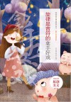 拿手好戏系列青春美文精品集萃丛书  包容是大自然的拿手好戏封面