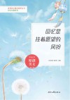 回忆长廊系列青春美文精品集萃丛书  回忆是挂着愿望的风铃