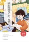 青春美文精品集萃丛书  难忘童年系列  童年是日记中的小秘密