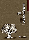 中国教育治理研究  2022封面