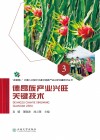 德昂族产业兴旺关键技术