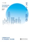 天上的街市  江南城市文化与长三角高质量一体化发展
