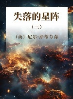 失落的星阵  3