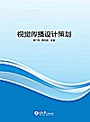 视觉传播设计策划封面