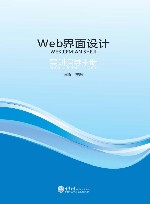 Web界面设计实训指导手册