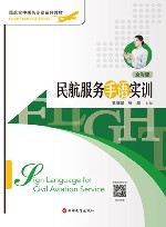 民航服务手语实训封面