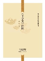 《千字文》注析