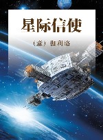 星际信使