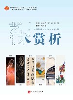艺术赏析封面