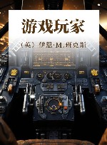 游戏玩家
