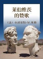 莱伯维茨的赞歌