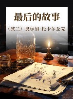 最后的故事 电子书封面