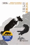 世界动物文学经典译丛  灵犬莱茜