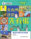 先有鸡还是先有蛋