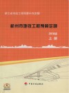 杭州市地铁工程预算定额  2010版  上封面