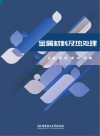 金属材料及热处理封面