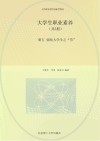 大学生职业素养  册五  强化大学生之“劳”