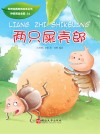 两只屎壳郎