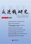 反洗钱研究  2023年  第1辑 总第1辑