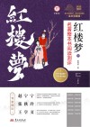 红楼梦  中