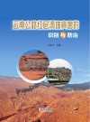 云南公路红层滑坡病害的识别与防治封面