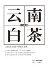 云南白茶一本通封面