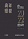 寅年绘世  云南财经大学传媒与设计艺术学院2022届毕业设计作品集  上封面