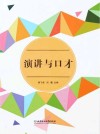 演讲与口才封面