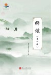 师谈  第1辑