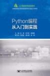 Python编程从入门到实践