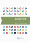 物流单证实务