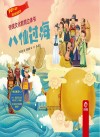 传统文化教育立体书  民间故事系列  八仙过海