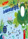 民间故事系列  传统文化教育立体书  小蝌蚪找妈妈