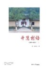 开慧村语  3  2019-2021