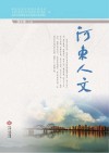 河东人文