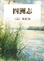 四洲志封面