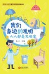 我们身边的发明  人人都是发明家