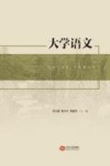 大学语文