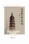 浮梁县文化文物志