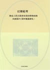 红都赶考  瑞金人民以脱贫攻坚的辉煌成就向建国70周年隆重献礼！