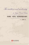 乔伊斯·卡罗尔·欧茨的传统与现代手法研究