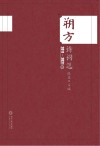 朔方诗词选  2011-2021